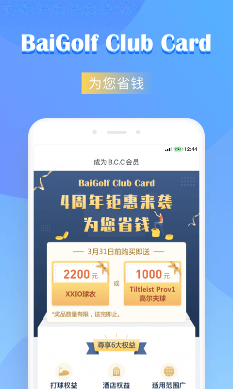 百高高爾夫球場(chǎng)預(yù)訂平臺(tái)