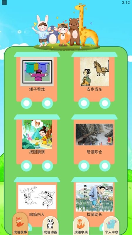 睡前故事免費app