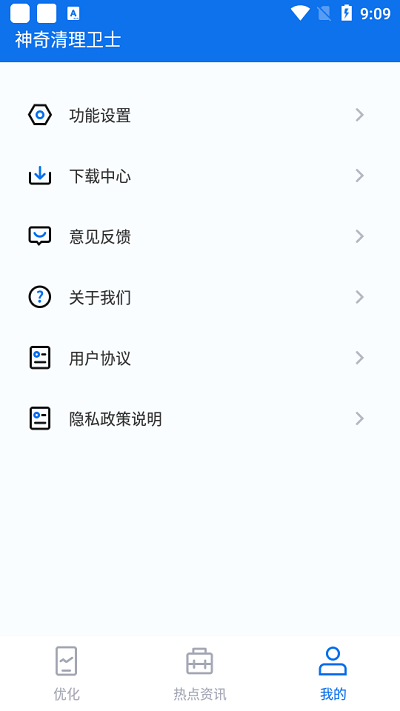 神奇清理衛(wèi)士app