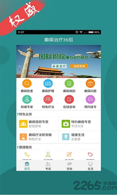 癲癇治療36招app