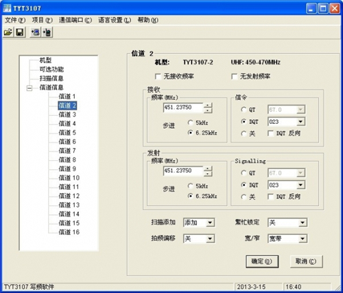 特易通对讲机写频软件