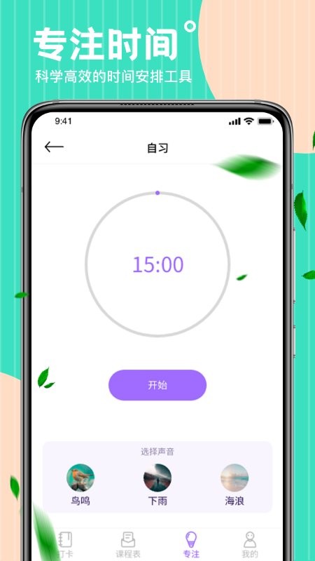時光課表軟件