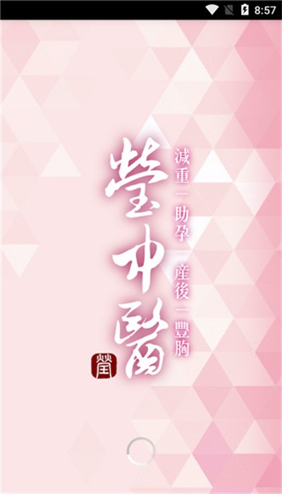 瑩中醫app