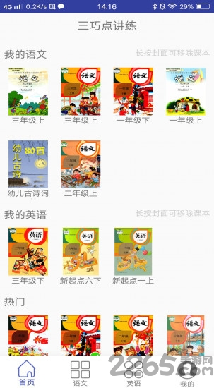 三巧點講練app手機版免費版