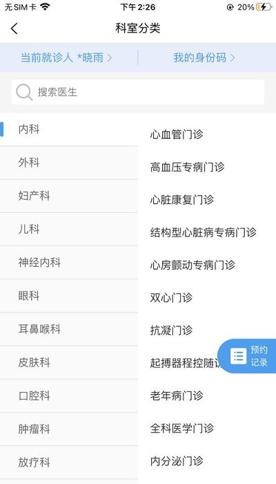 大醫二院網上預約掛號