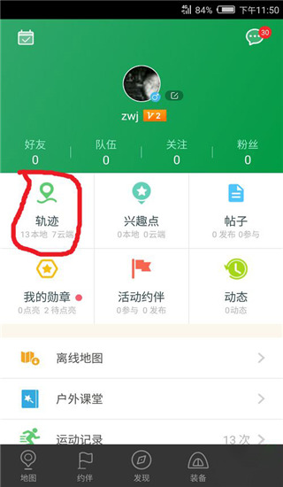 兩步路戶外助手衛星地圖
