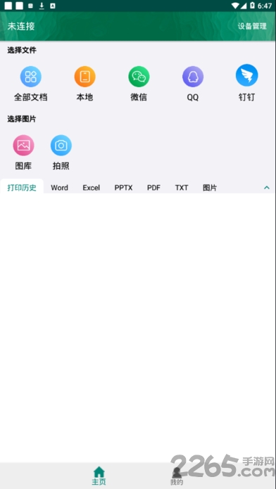 恩叶打印机app