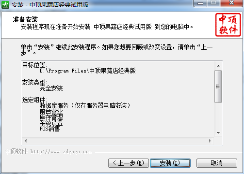 中頂果蔬店管理軟件