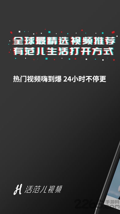 活范兒視頻客戶端app