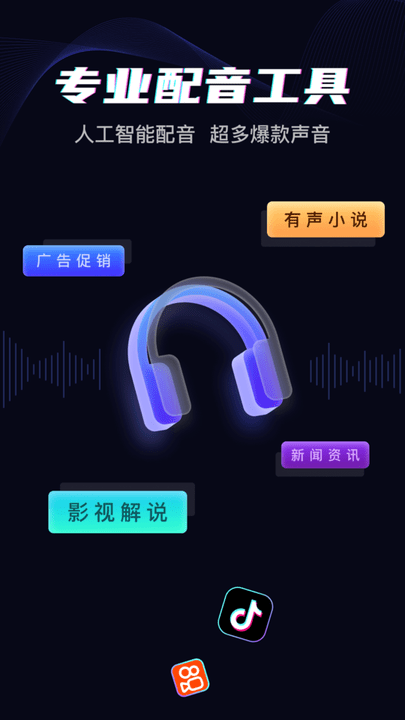 斗帝配音app