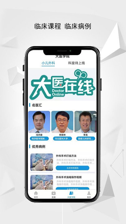 醫家談客戶端
