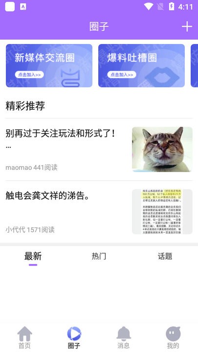 新媒體圈客戶端