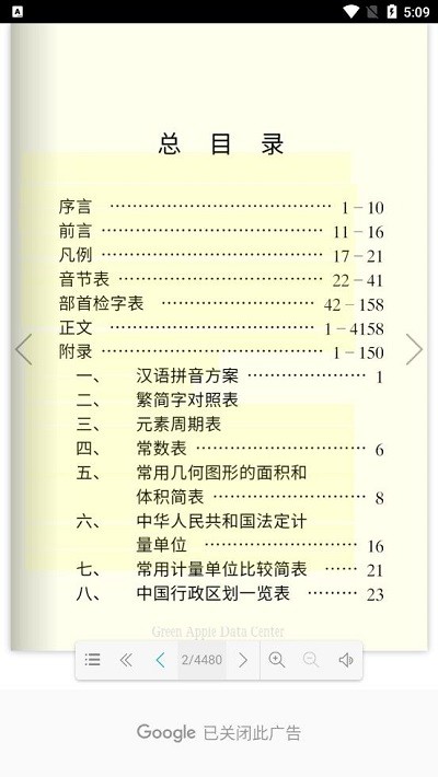 學生辭海電子版
