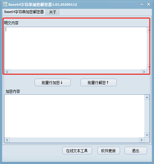 Base64字符串加密解密器