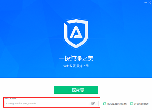 ADSafe净网大师官方版