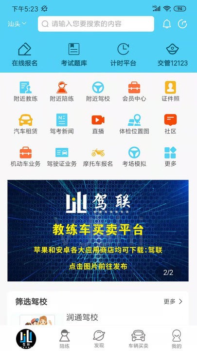 駕聯(lián)客戶端