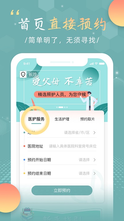 中华好医护护理员端app