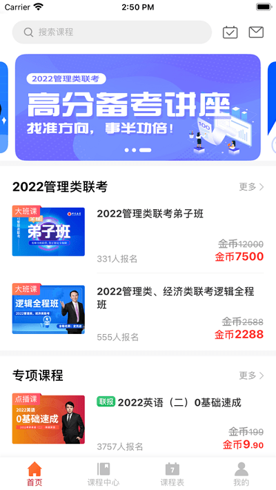 研定考研app