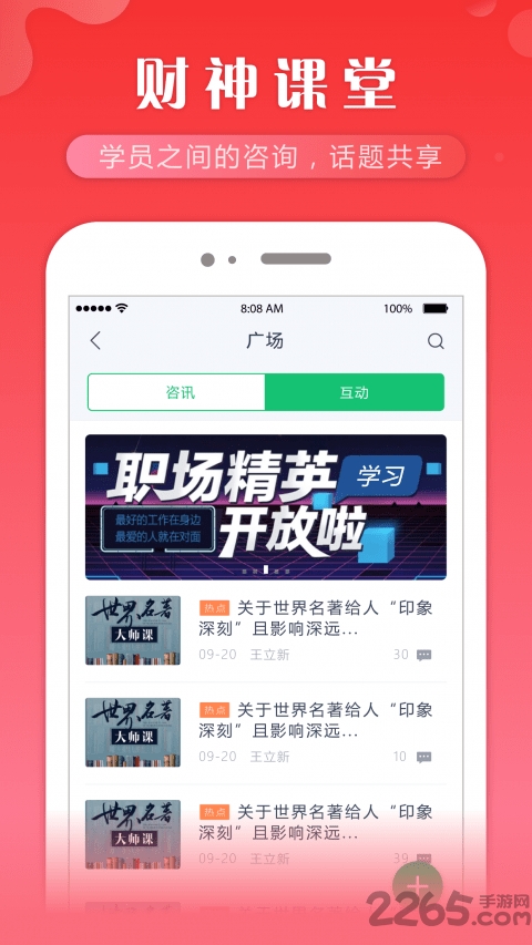 财神课堂手机客户端