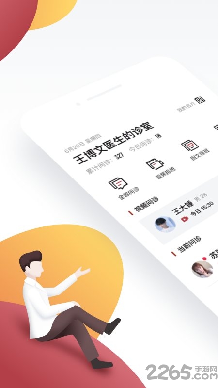 商贏互聯網醫院醫生版