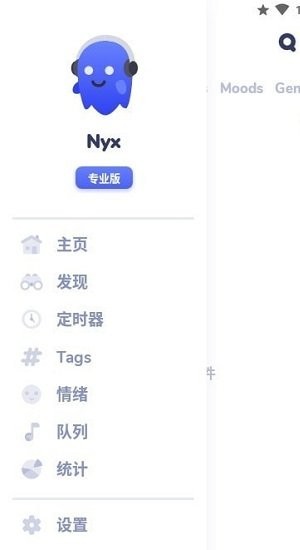 nyx音乐播放器