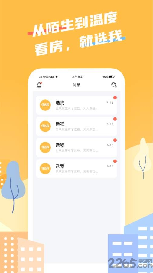 住選我最新版