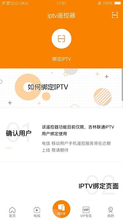 沃视达手机客户端