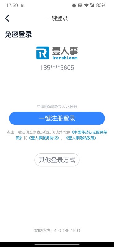 壹人事app