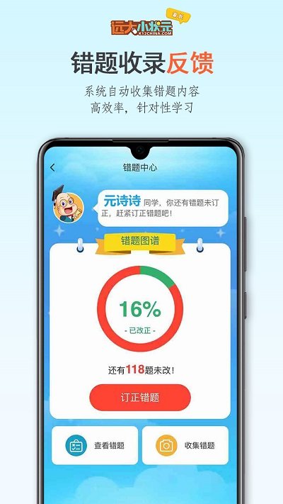 远大小状元家长版