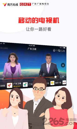 南方無線電視手機版