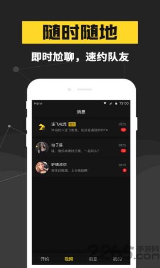 連飛電競app