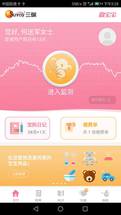 韻寶寶孕婦端app