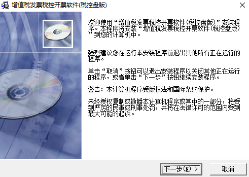 增值稅發票稅控開票軟件(稅控盤版)