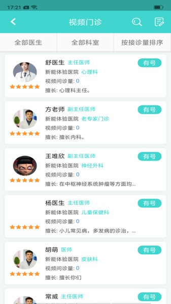 新医康app