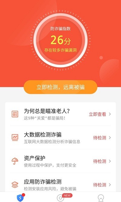 防詐騙大師app