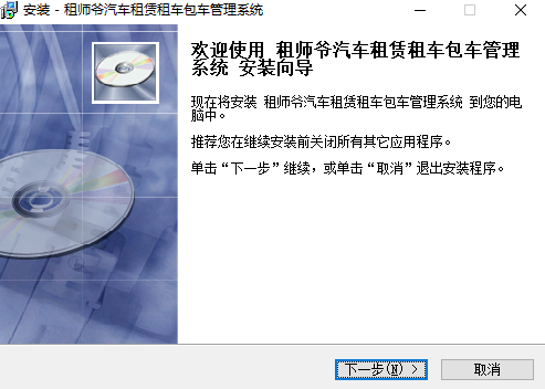 租師爺汽車租賃租車包車管理系統