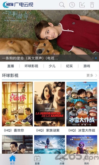 廣電云視app最新版本
