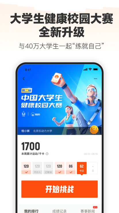 樂動力app最新版