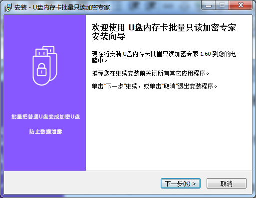 U盤內存卡批量只讀加密專家