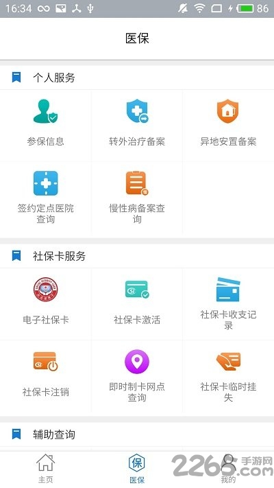 淄博醫保app