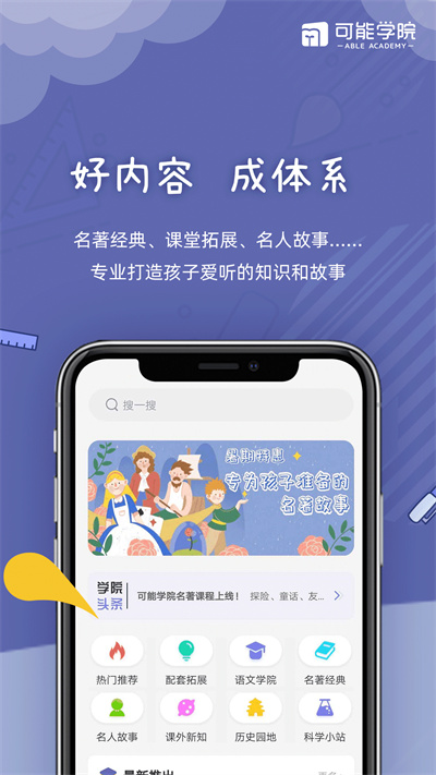 可能學院官方版