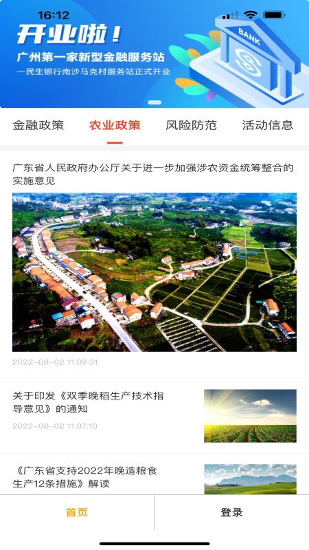 穗興農app