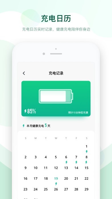 電池優化專家軟件