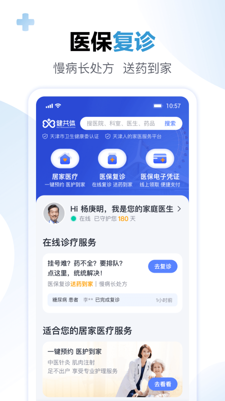 數字健共體手機客戶端