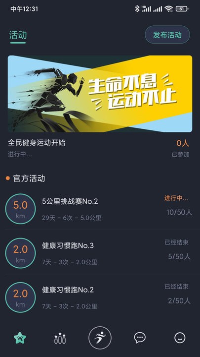 一起運動官方版