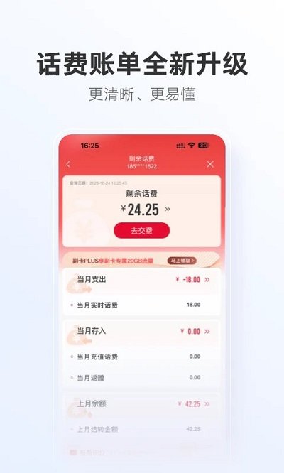 中国联通手机营业厅app客户端