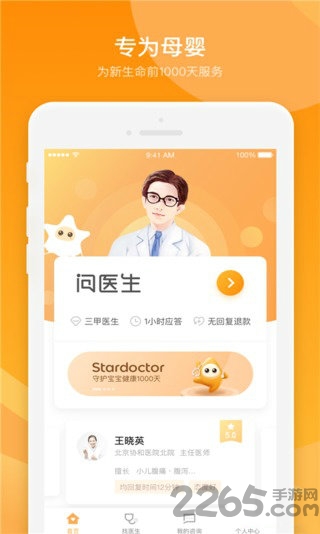 小星医生app