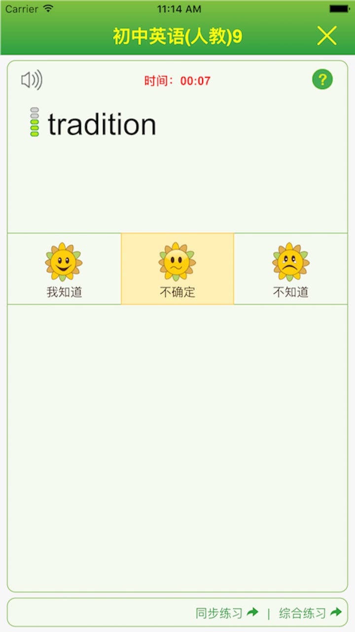 Quizii葵花籽軟件