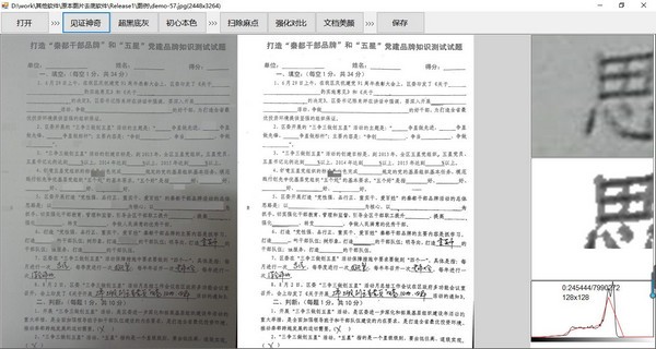 原本專業級圖片去灰底與增強軟件