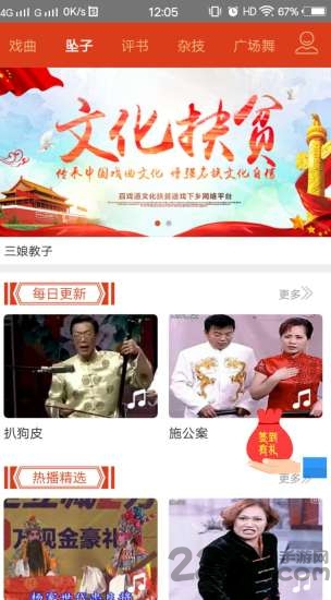 百戲通客戶端